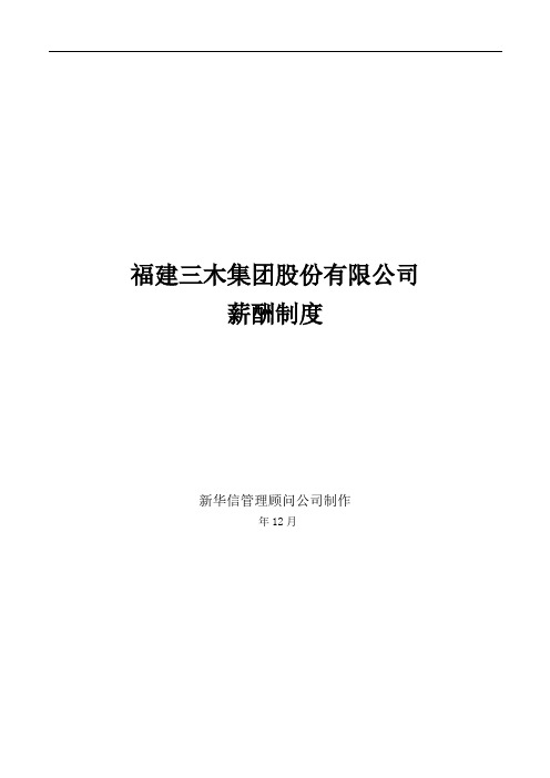 XX集团股份有限公司咨询项目薪酬制