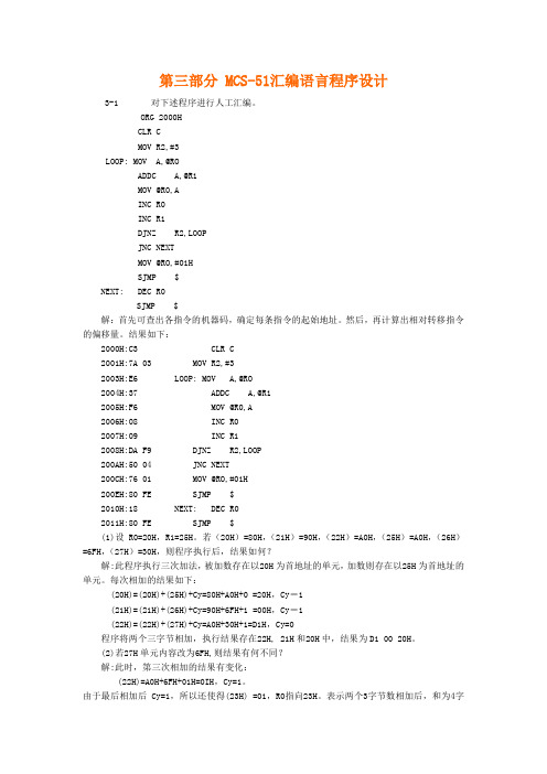 51汇编第三章第四章部分题目的参考答案