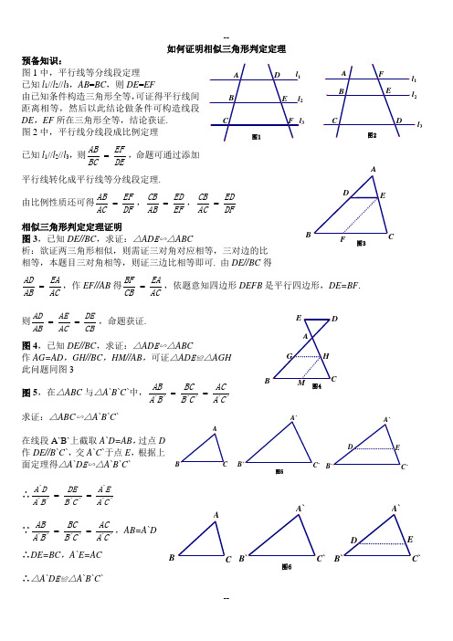 相似三角形判定定理证明