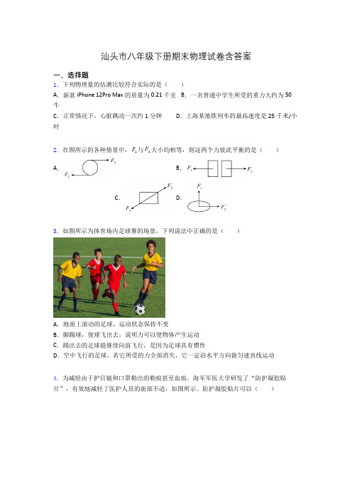 汕头市八年级下册期末物理试卷含答案