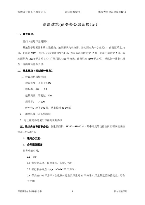 高层办公任务书14