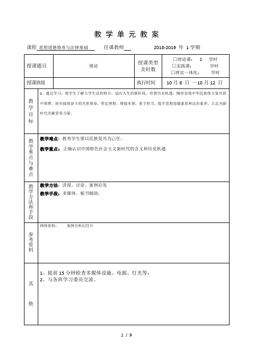 2018年思修教案 绪论