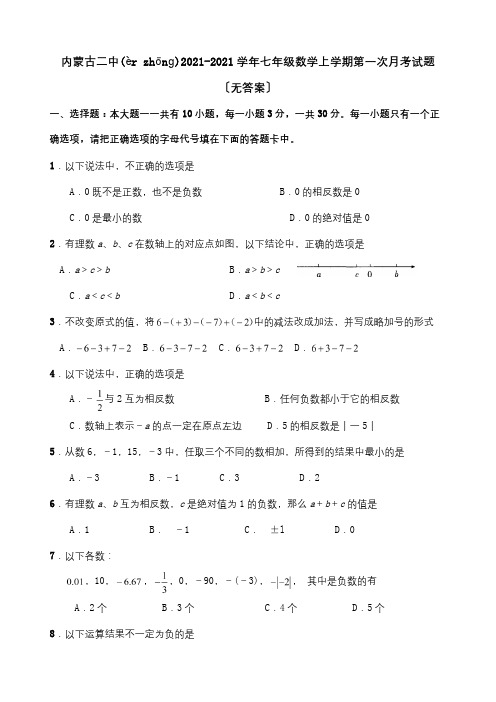 七年级数学上学期第一次月考试题 试题1(共5页)