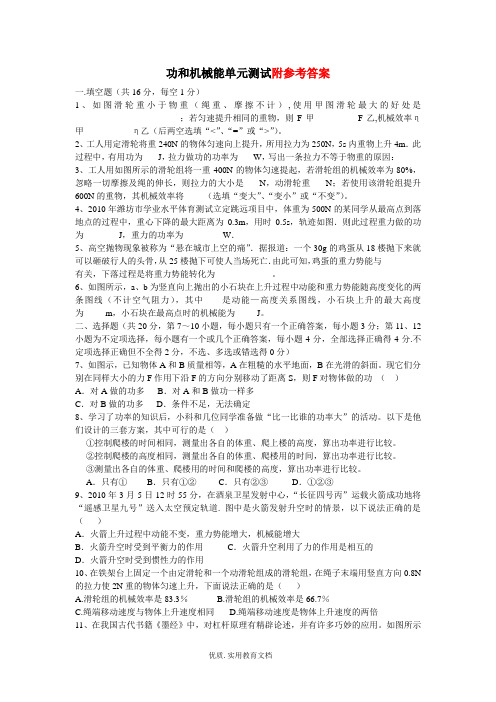 功和机械能单元测试及参考答案