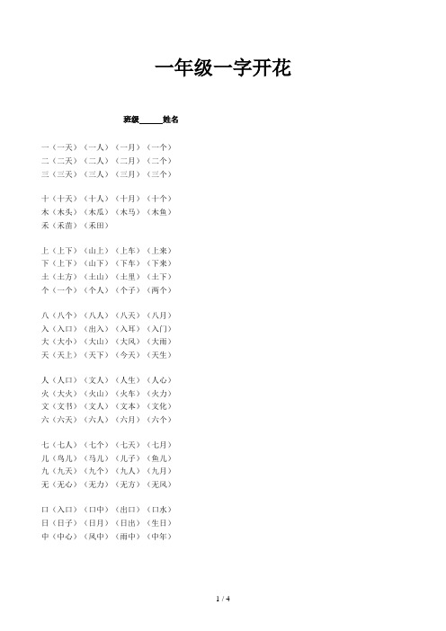 一年级一字开花