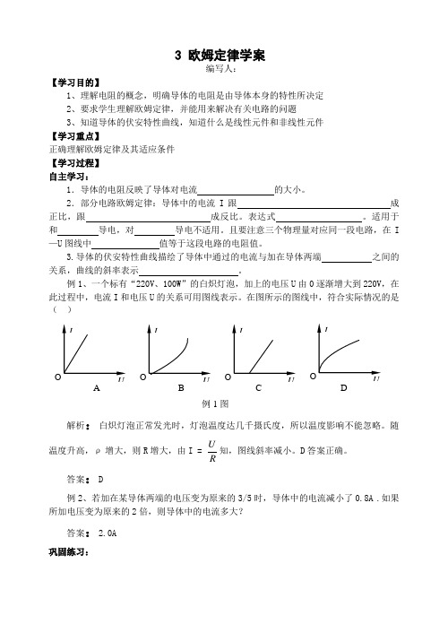 人教版 高二物理 选修3-1 第二章：2.3欧姆定律 学案设计(无答案)