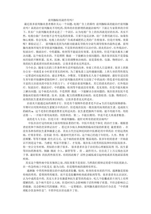 前列腺贴有副作用吗?
