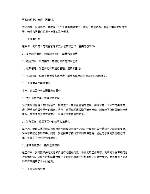 年终现金出纳述职报告范文