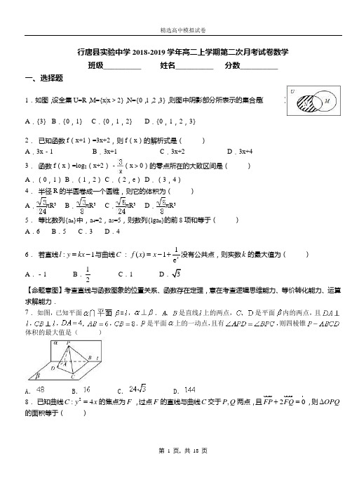 行唐实验中学2018-2019学年高二上学期第二次月考试卷数学