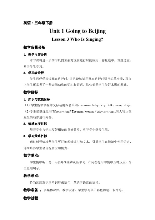 新冀教版五年级英语下册《Unit 1 Going to Beijing. Lesson 3 Who Is Singing.》教案_21