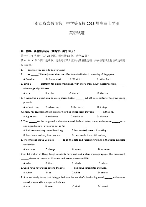 浙江嘉兴市第一中学等五校2015届高三上学期第一次联考英语试题含答案