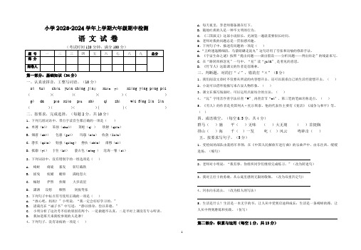 小学2023-2024学年上学期六年级语文期中检测试卷