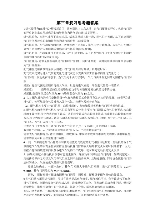 汽车学第三章答案