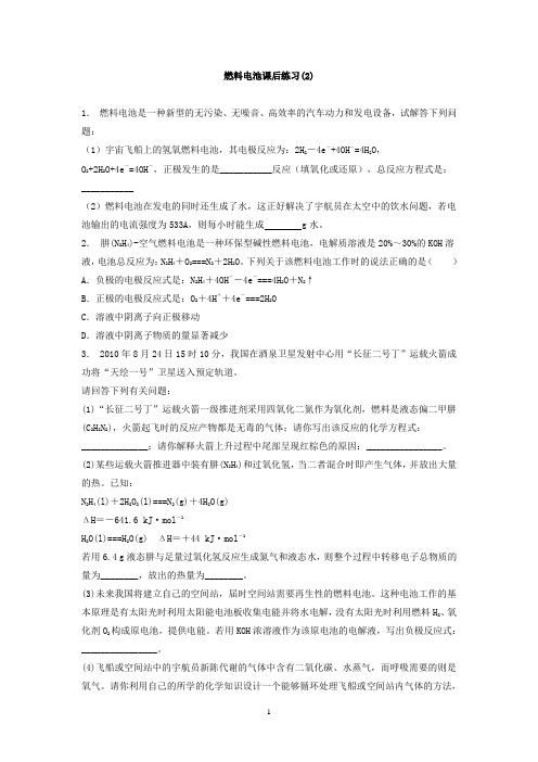 江苏省启东中学2018届高考化学复习专项练习：电化学基础+化学电源+燃料电池(2)+Word版含答案