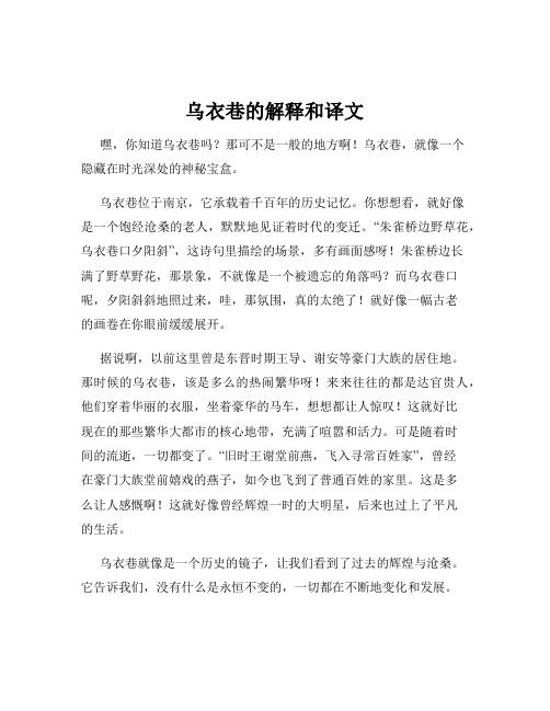 乌衣巷的解释和译文