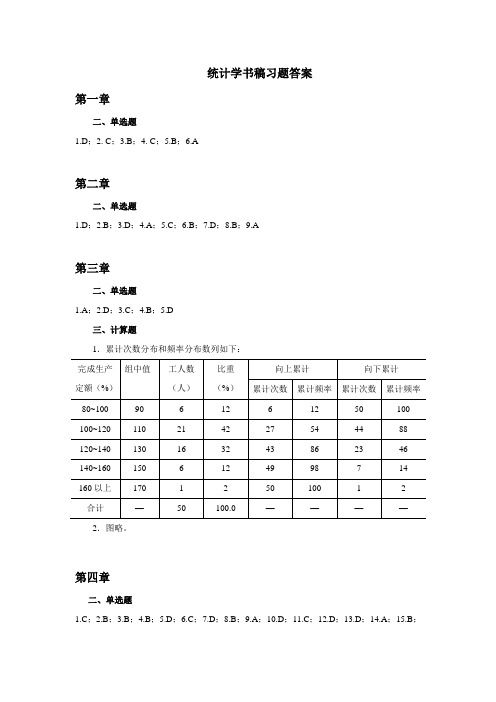 北京师范大学《统计学》课后习题答案