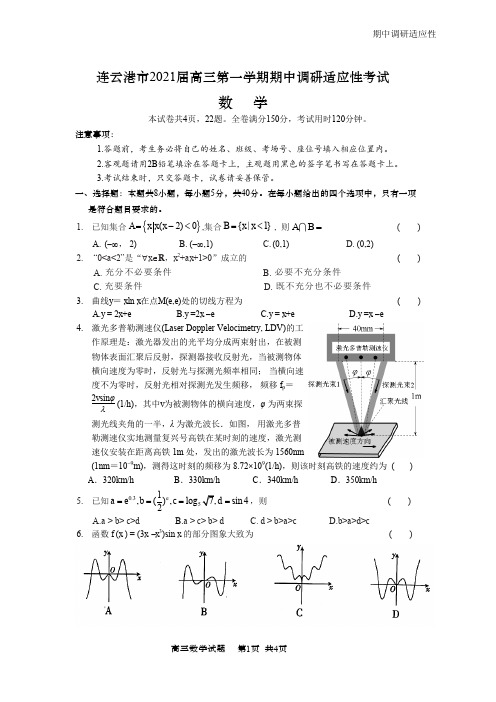 江苏省连云港市2018级高三上学期期中调研适应性考试数学试题