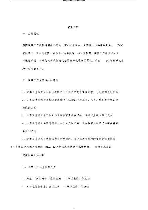 MES系统与ERP接口设计解决方案