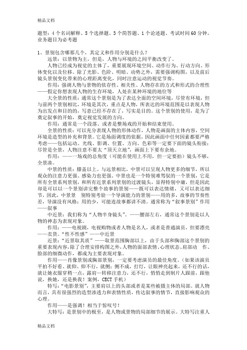 (整理)电视摄像技术题目与答案