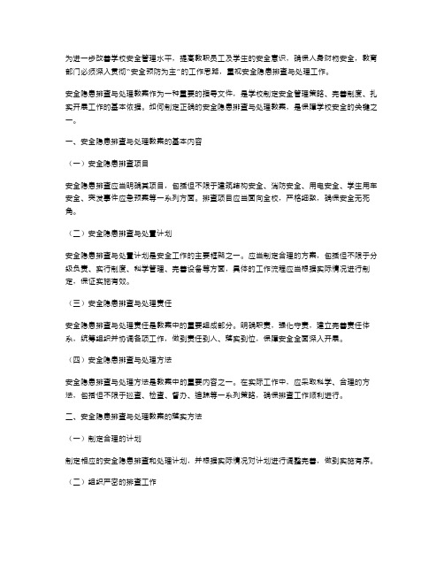 安全隐患排查与处理教案