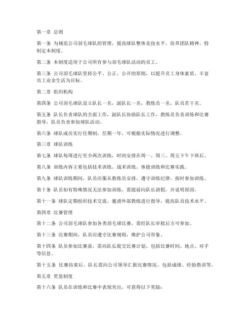 公司羽毛球队管理制度