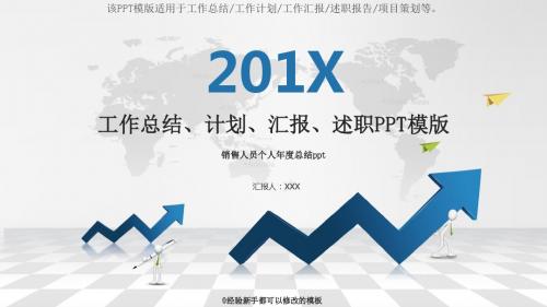 【2018最新】销售人员个人年度总结ppt【实用PPT模板幻灯片】