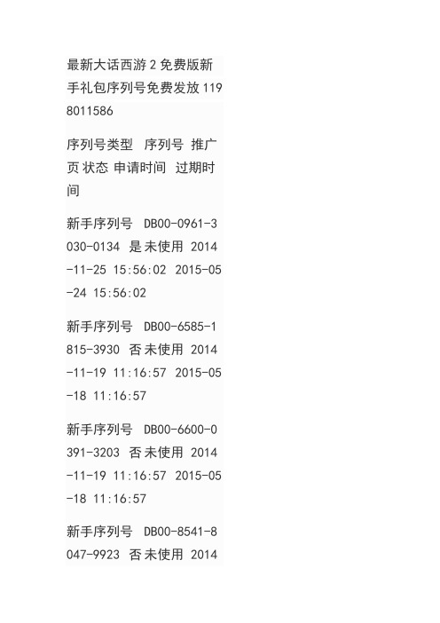 大话西游2免费版新手礼包序列号