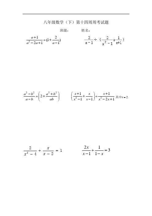 八年级数学(下)第十四周周考试题