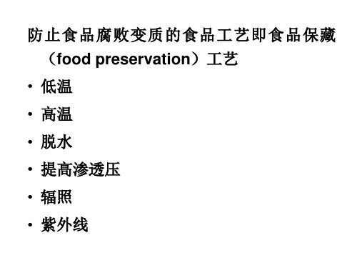 精选食品保藏工艺技术