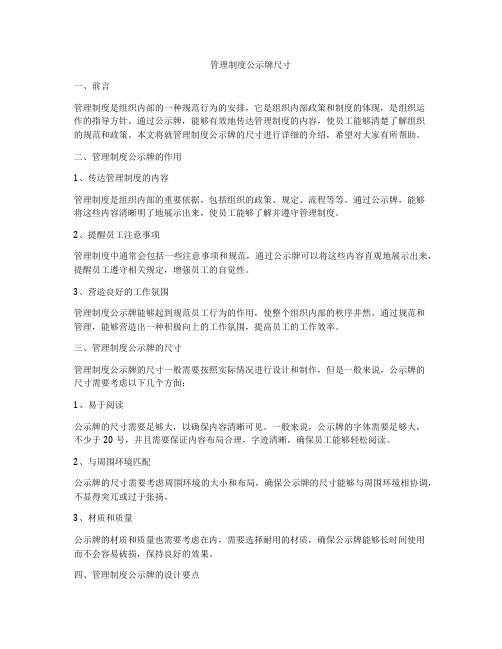 管理制度公示牌尺寸