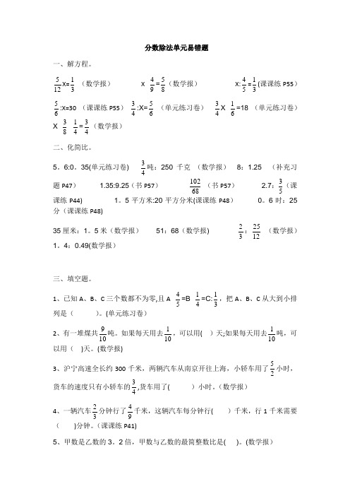 分数除法单元易错题