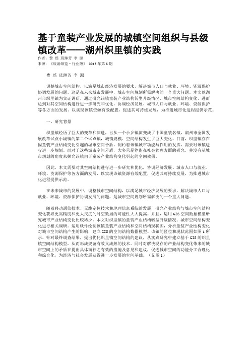 基于童装产业发展的城镇空间组织与县级镇改革——湖州织里镇的实践