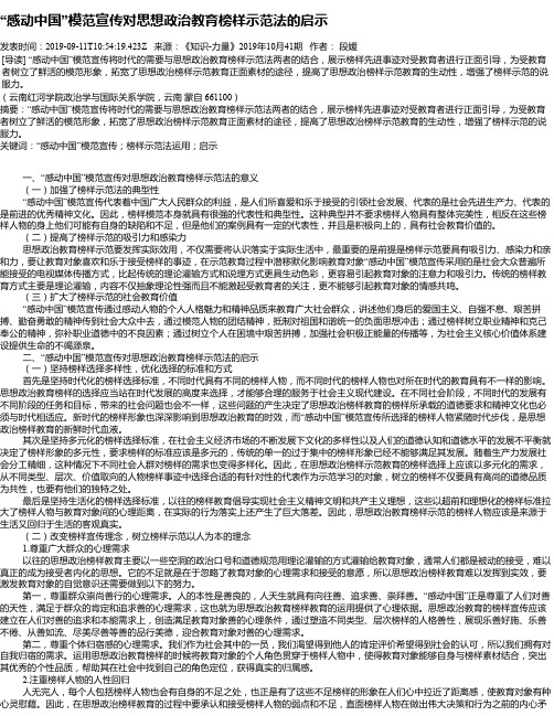 “感动中国”模范宣传对思想政治教育榜样示范法的启示