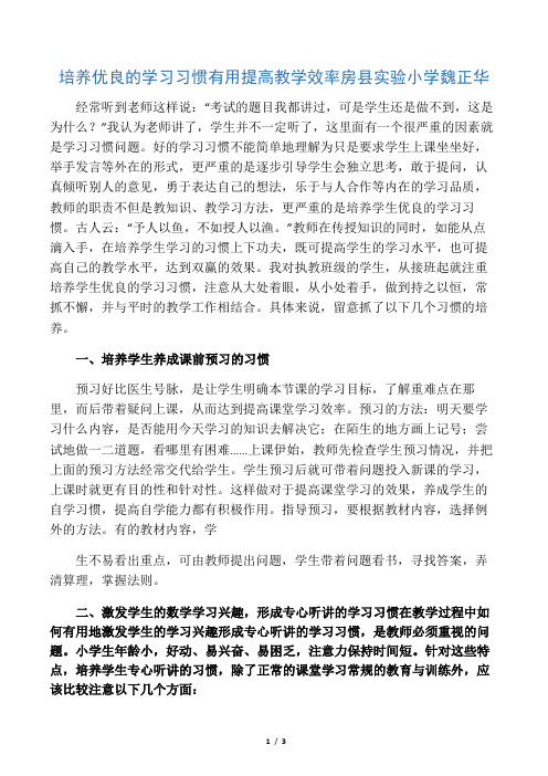 培养良好的学习习惯  有效提高教学效率