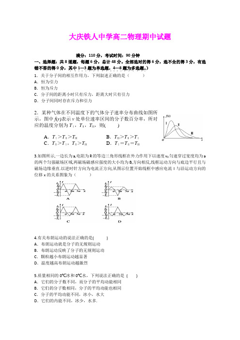 黑龙江省大庆铁人中学2014-2015学年高二下学期期中考试物理试题 (Word版含答案)