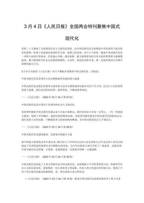 3月4日《人民日报》全国两会特刊聚焦中国式现代化公开课教案教学设计课件资料