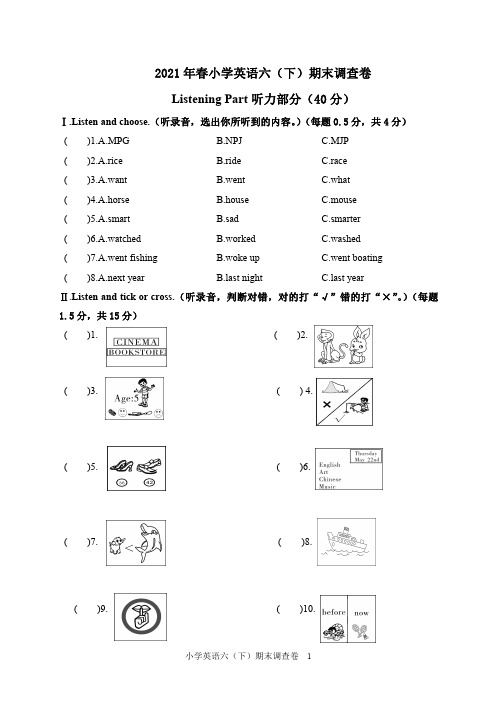 2021年春季学期小学六年级英语期末调查卷及答案共三套