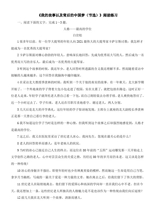 〖2021年整理〗《我的故事以及背后的中国梦节选》阅读练习1