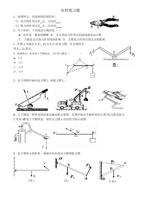 经典杠杆练习题+答案