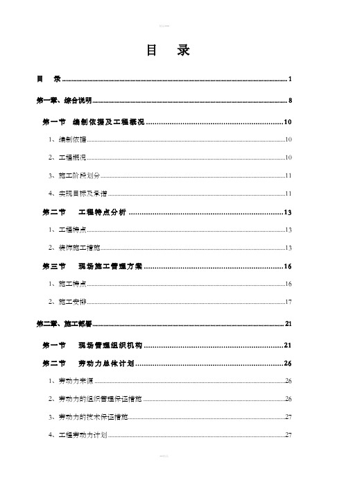 酒店装饰装修工程施工方案