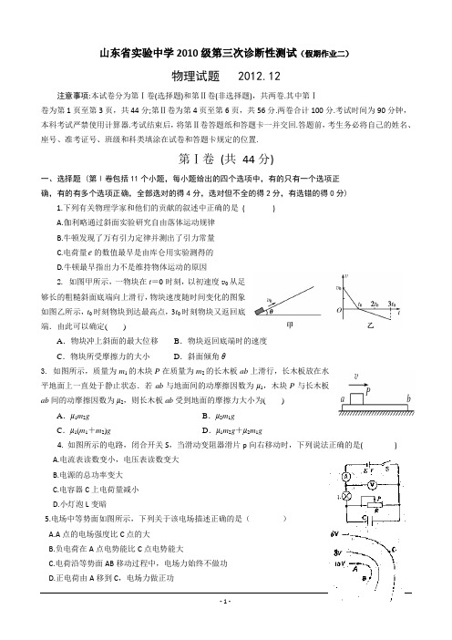 山东省实验中学2013届高三第三次诊断性测试 物理 Word版含答案