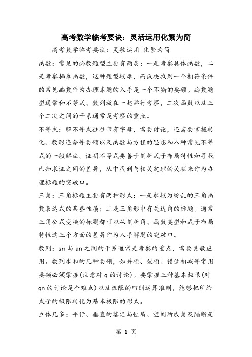 高考数学临考要诀:灵活运用化繁为简