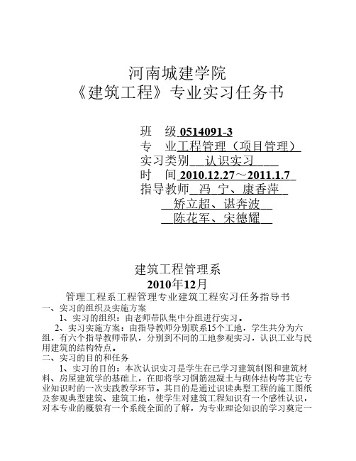 2010建筑工程认识实习任务书