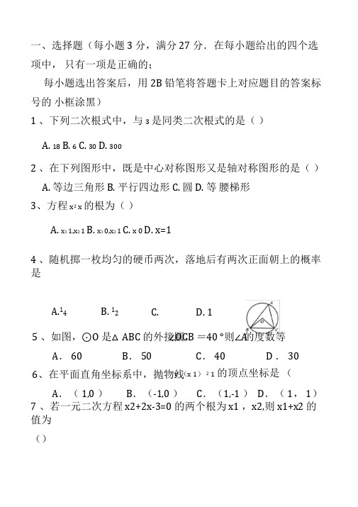 2020-2021学年九年级上学期期中考试试卷(数学)含答案