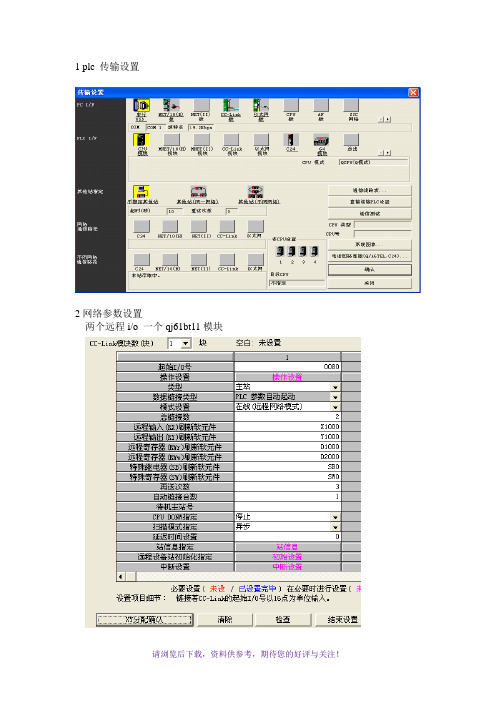 三菱q系列cclink和远程io通信参数设置实例