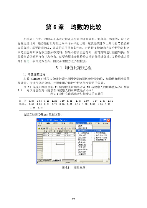 第06章 均值比较过程