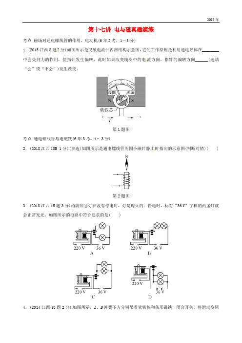 (江西专版)2019中考物理总复习 第十七讲 电与磁真题演练