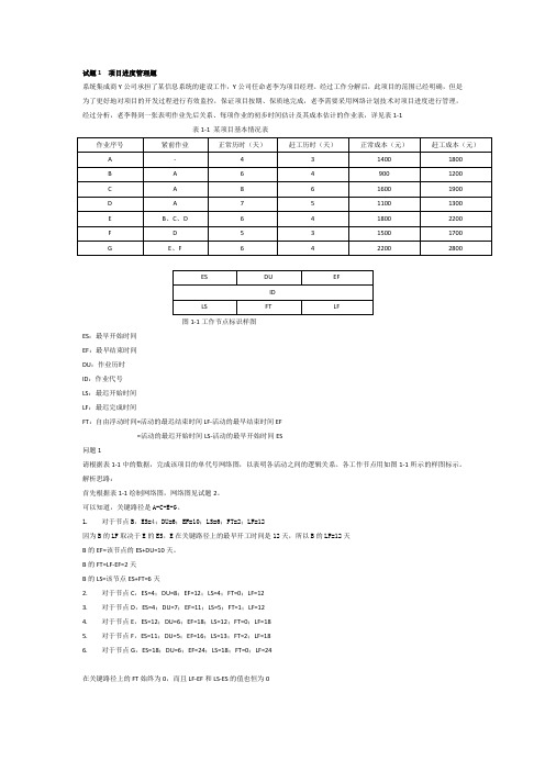 项目管理工程师计算题总结 (2)