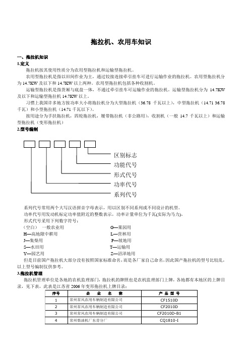 拖拉机、农用车知识