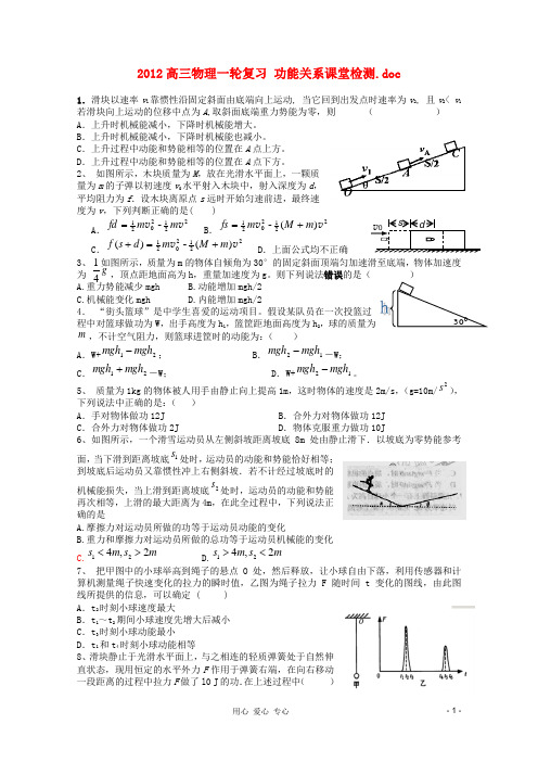 高三物理一轮复习 功能关系课堂检测 新人教版